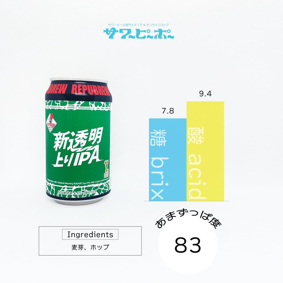 新透明上り IPA