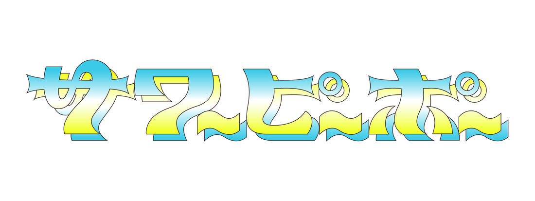 ロゴデザインの話