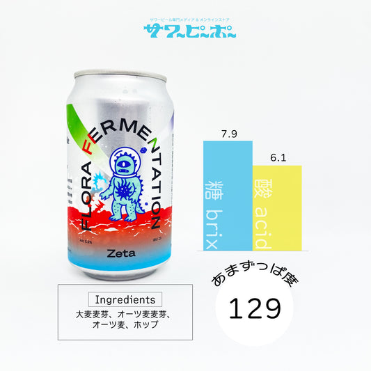 Zeta - Hoppy Sour Ale